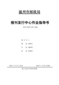 報(bào)刊發(fā)行中心作業(yè)指導(dǎo)書