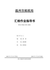 儲(chǔ)匯分局匯檢班作業(yè)指導(dǎo)書