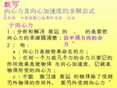 高中物理必修二__復(fù)習(xí)課 §16勻速圓周運動的實例分析