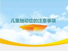 黑龍江治療抽動癥的醫(yī)院