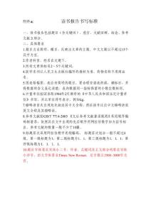 讀書報(bào)告要求、標(biāo)準(zhǔn)