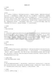 西南大学-结构力学-2015作业答案