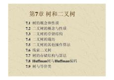 數(shù)據(jù)結(jié)構(gòu)第07章樹和二叉樹