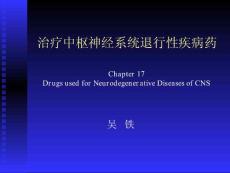 药学 药理学 治疗中枢神经系统退行性疾病药3