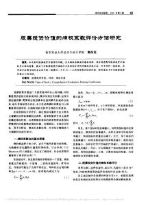 股票投资价值的熵权系数评价方法研究