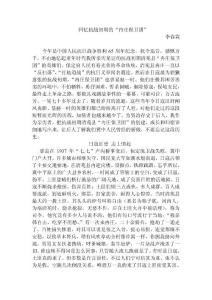 回憶抗戰初期的“冉莊保衛團”