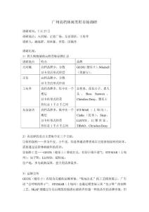 廣州高檔休閑男鞋市場調研0728