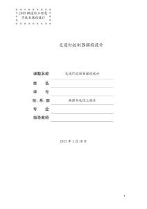 交通燈控制器課程設(shè)計