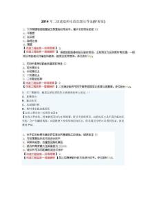 2014年二級建造師市政真題及答案(解析版)