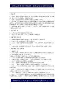 2003薪酬管理規(guī)定美容顧問2版