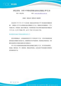 諾達咨詢：未來4年移動智能設備出貨量達89億臺