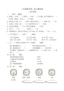 二年级数学第二单元测试卷《时分秒》测试卷
