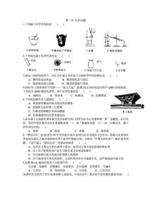初三化学第一章习题