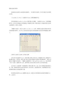 電腦音量放大，音量調節軟件及方法