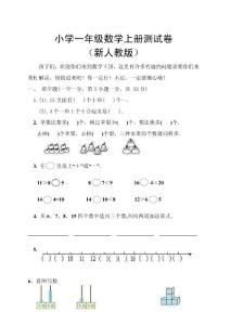 小学一年级数学上册测试卷