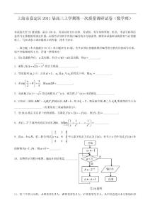 上海市嘉定区2011届高三上学期第一次质量调研试卷（数学理）