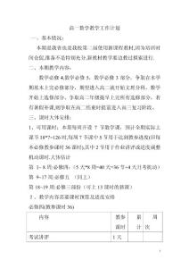 高一数学教学工作计划