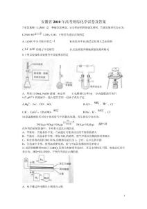 2010安徽高考化学试题及答案