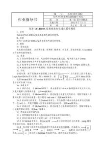 19島津2010A液相色譜儀操作規(guī)程