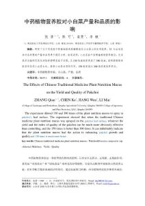 中藥植物營養膠對小白菜產量和品質的影響