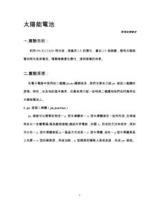 pn 二極體簡介