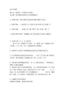 高中生物学