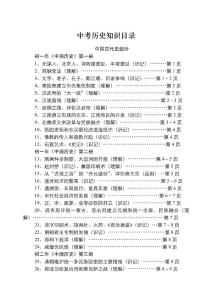中考历史知识目录