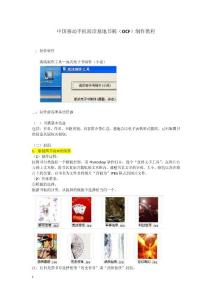 中國移動(dòng)手機(jī)閱讀基地書稿制作教程