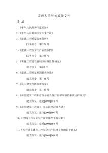 學習政策文件目錄