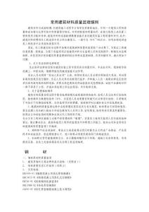 3-常用建筑材料質量監理細則