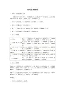 4-旁站監理細則