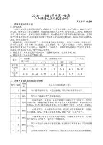 八年级语文期末试卷分析