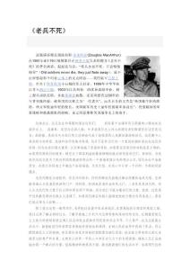 老兵不死——麥克阿瑟1951年4月19日被解職后在國(guó)會(huì)大廈的演講