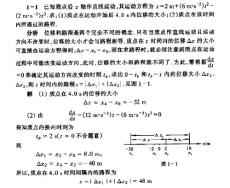 大學(xué)物理馬文蔚
