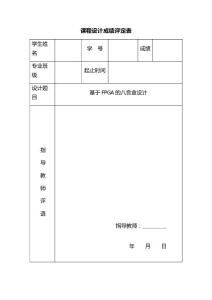 课程设计成绩评定表