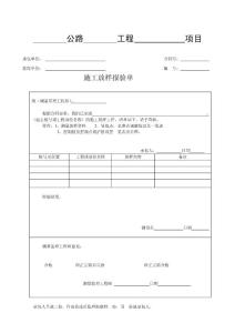 施工放樣報驗單