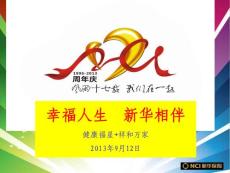 祥和萬家+健康福星