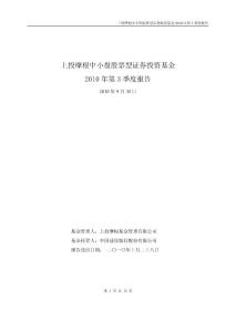 上投摩根中小盤股票型證券投資基金