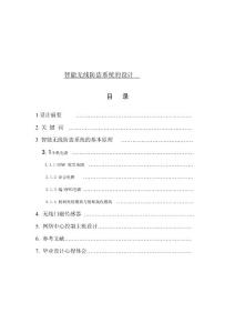 智能無線防盜系統(tǒng)的設(shè)計