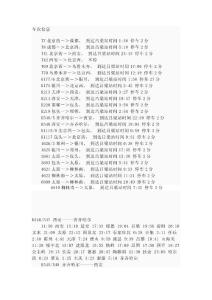 呂梁火車站時刻表