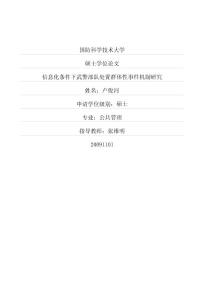 群体性事件处置