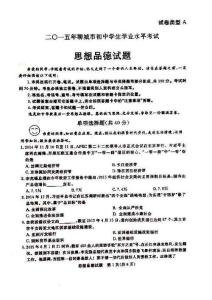 2015年聊城市初中学业水平统一考试试题参考答案 思想品德