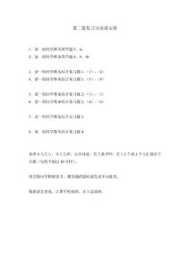 第二篇复习讨论课安排