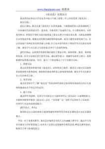 蓝花花说课稿 六年级音乐说课稿