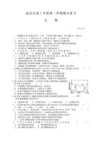 北京海淀区2011届高三期末考试（生物）