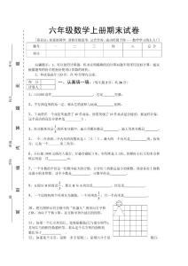 人教版六年级数学上册期末试卷及答案