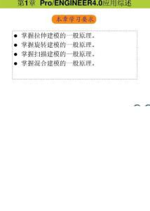 【ProE教程】ProE教程