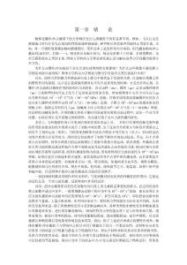 應(yīng)力波基礎(chǔ)1_高等教育-工學(xué)