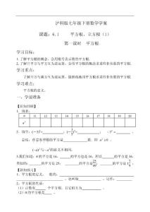 最新新课标沪科版七年级初一数学下册全册教案