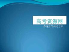 2009届高考历史一轮复习课件：满洲的兴起和清朝专制主义中央集权的强化